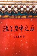 渣了暴君后我死遁了免费阅读番