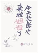 今天放学妈妈接我回家