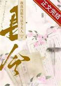 我真没想当大将啊