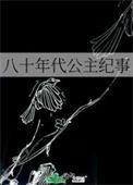 八十年代公园