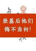 被登基后