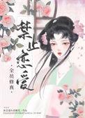 全员修罗场动漫剧情介绍