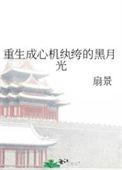 重生后成为了心机美人