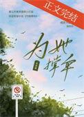 关于为你撑伞小短句