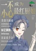 一不小心混成万界之主