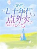 穿越七十年代的日子