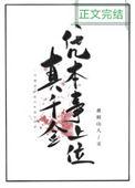 真千金是决定高手