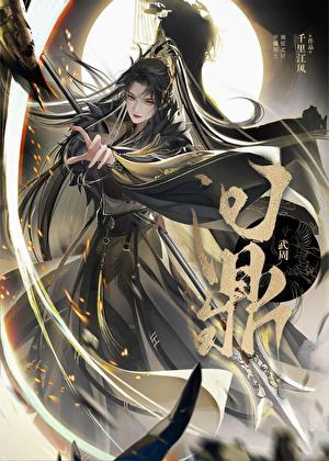 周武王定都什么