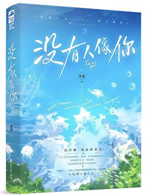 没有人像你 岁见