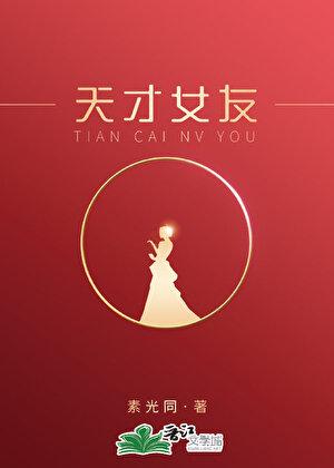 天才女友电视剧免费播放在线观看