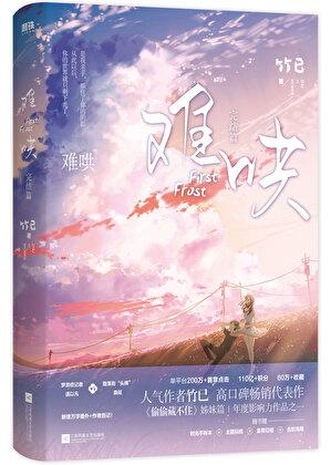 难哄温以凡经历了什么