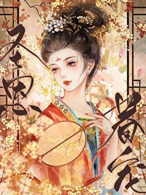 宠妃免费阅读