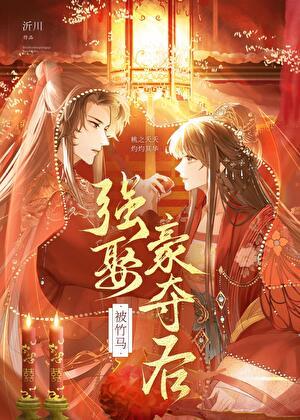 被竹马睡了以后全文免费阅读