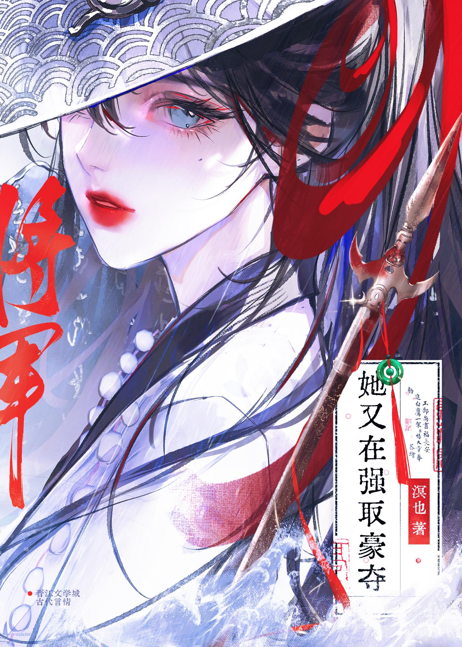 将军她又在强取豪夺TXT百度资源