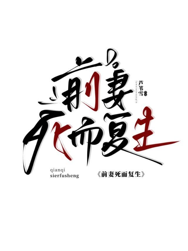 前妻死了