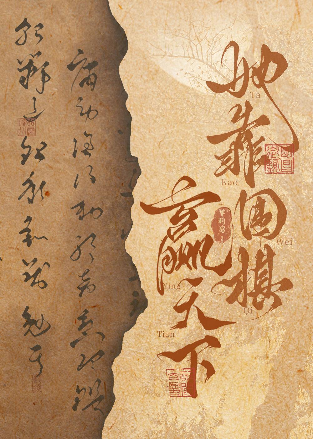她用棋赢了周垣林璃的