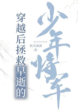 穿越过去拯救自己的