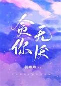 贪你什么意思