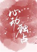 心动独占 张起月百度