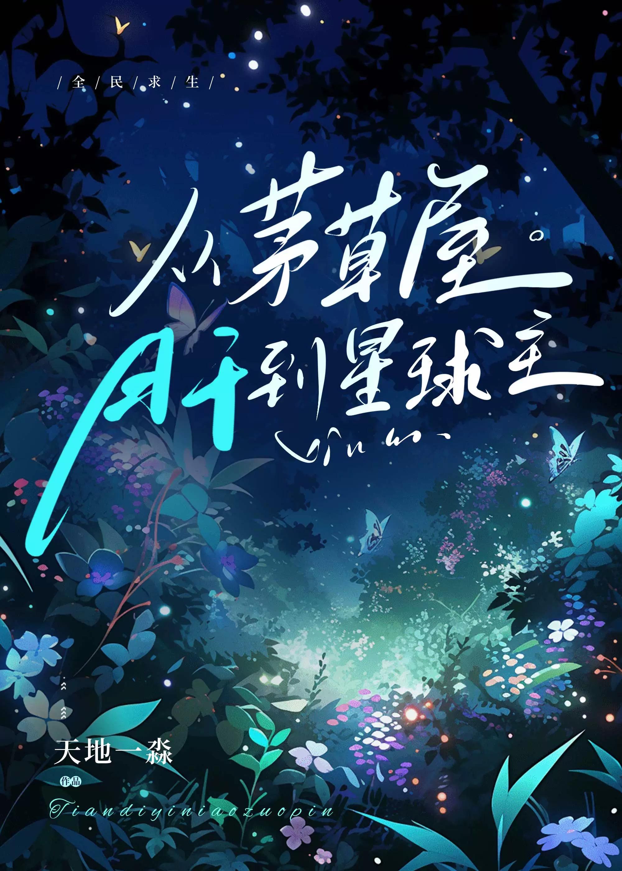 全民求生从草棚开始造帝国