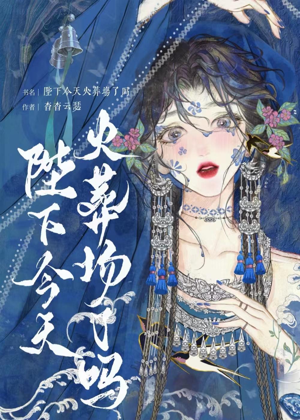 胭脂雪发型