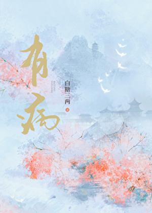 有病怎么治