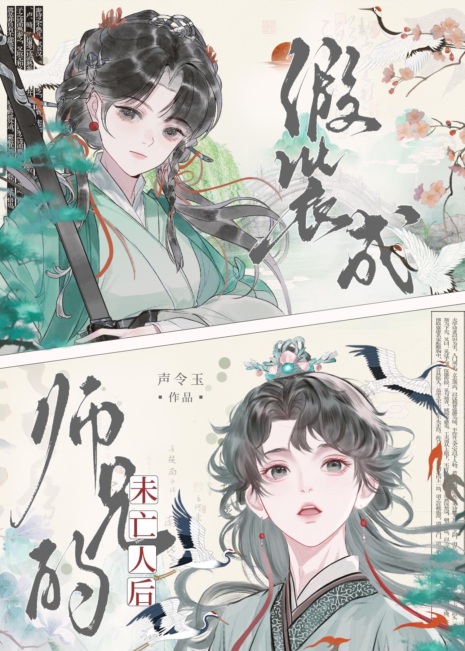 假装成师兄的未亡人评论