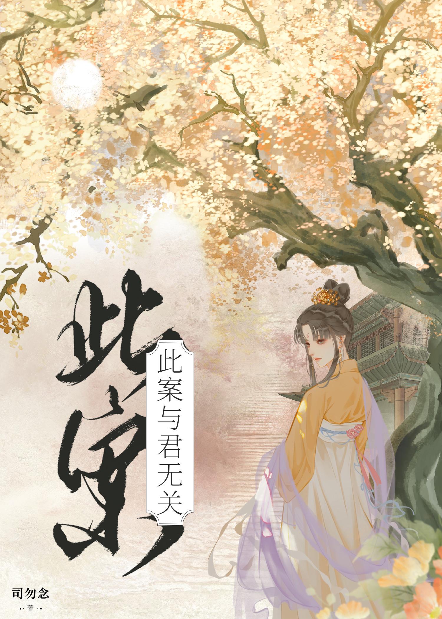 此案无头无尾打一字