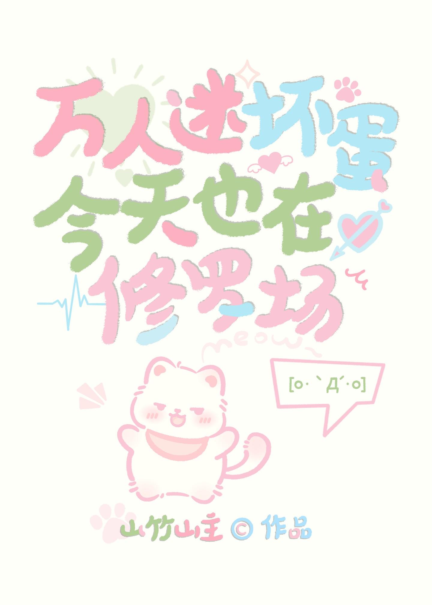 万人迷今天也在修罗场里挣扎