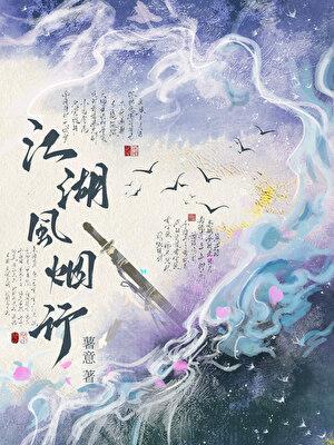江湖风流行阅读