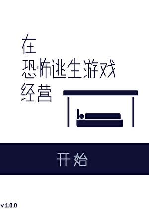 在恐怖躲貓貓5