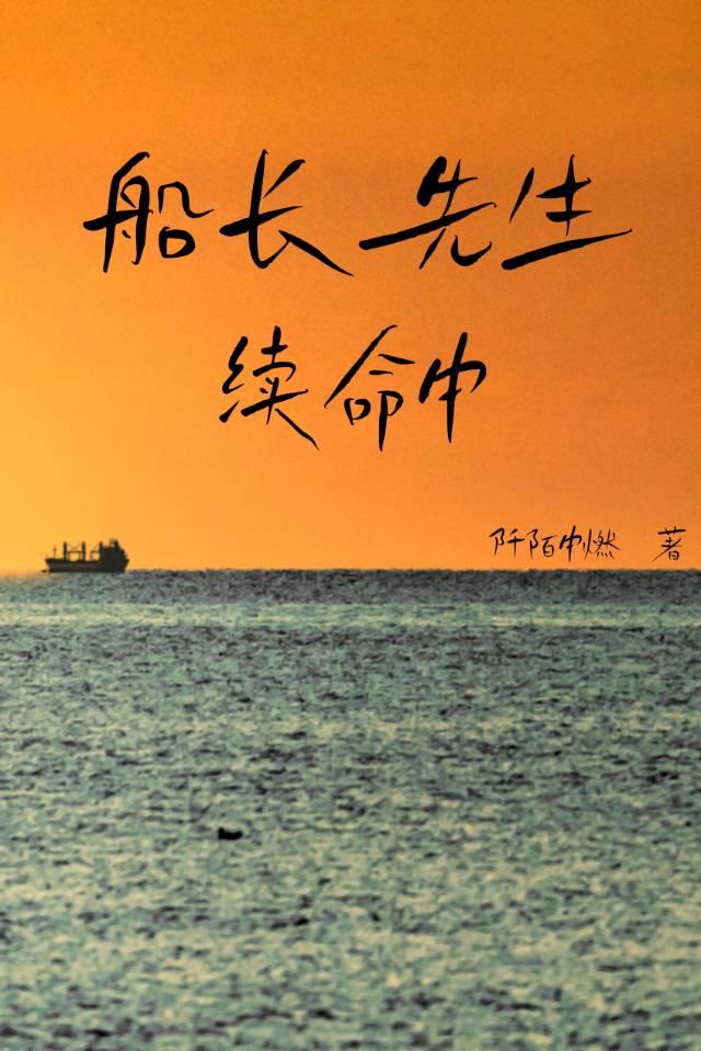 船长的怎么样