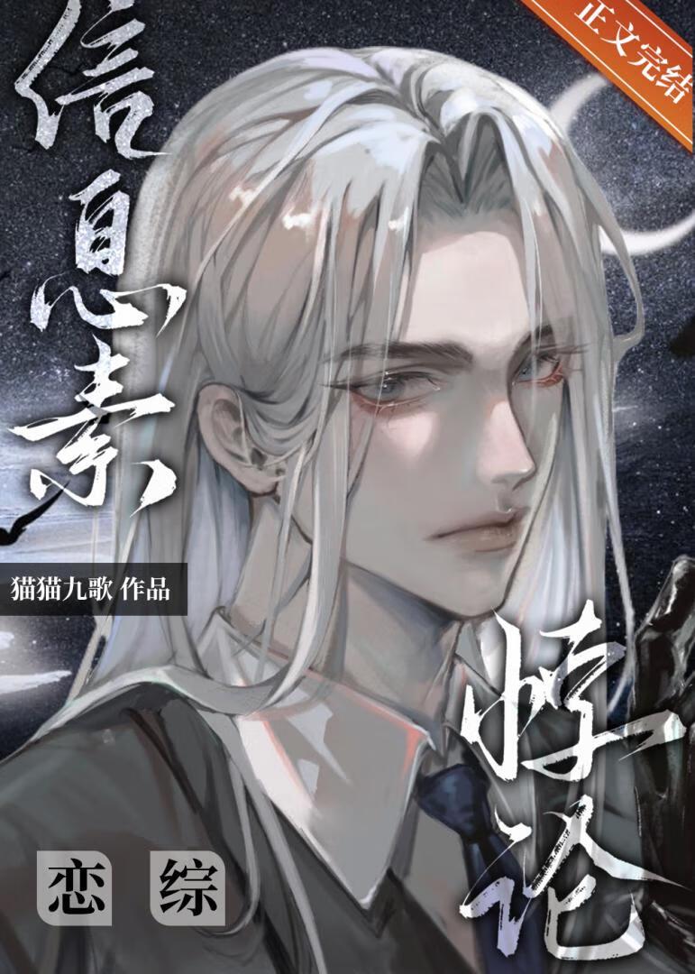 清冷美人恋综