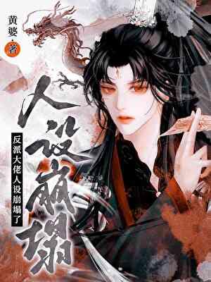 黑化的大佬by