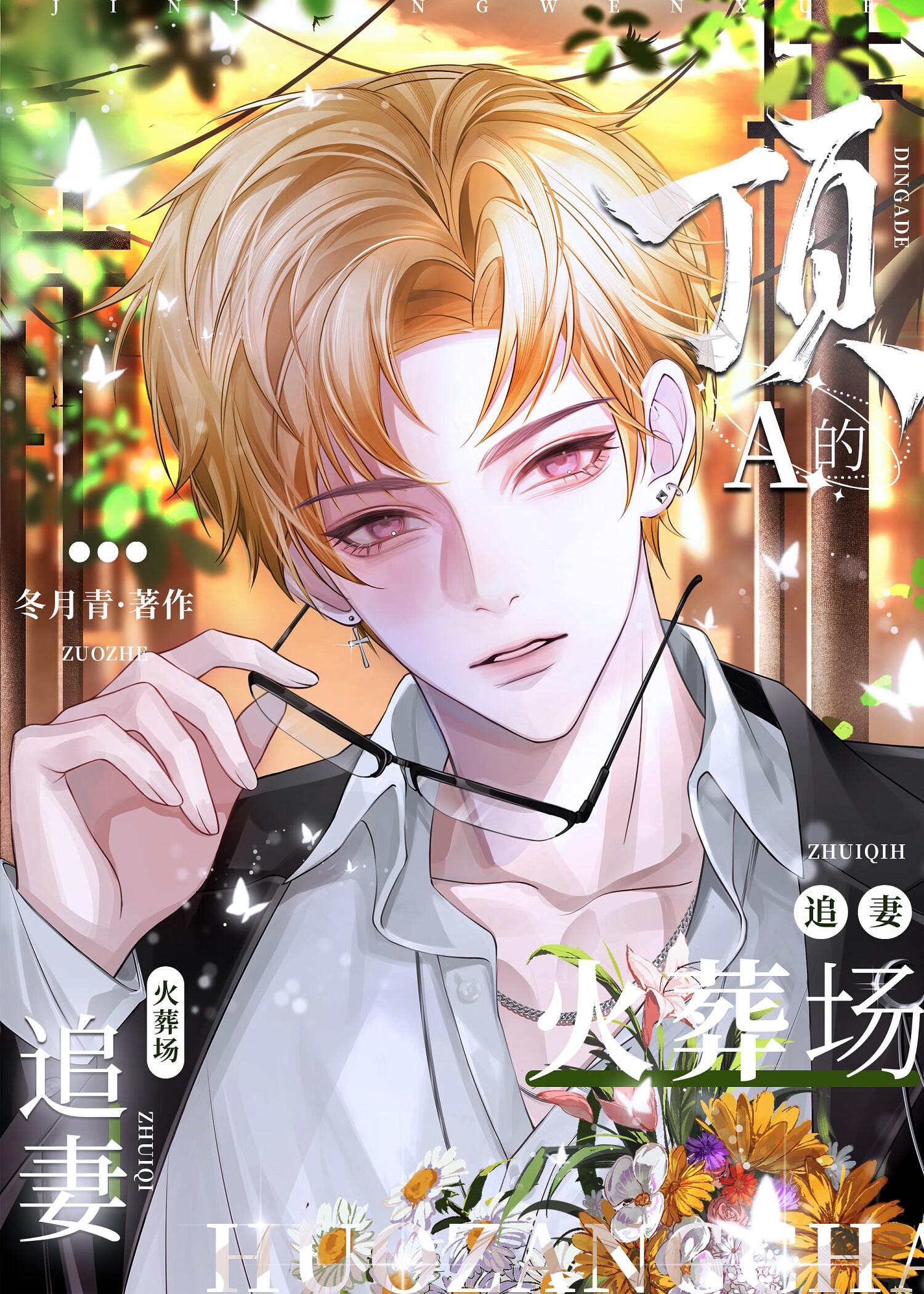 顶流的追妻日常娱乐圈