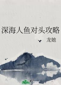 人鱼深海占卜师