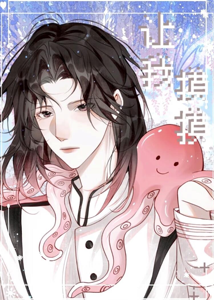 想让你摸摸