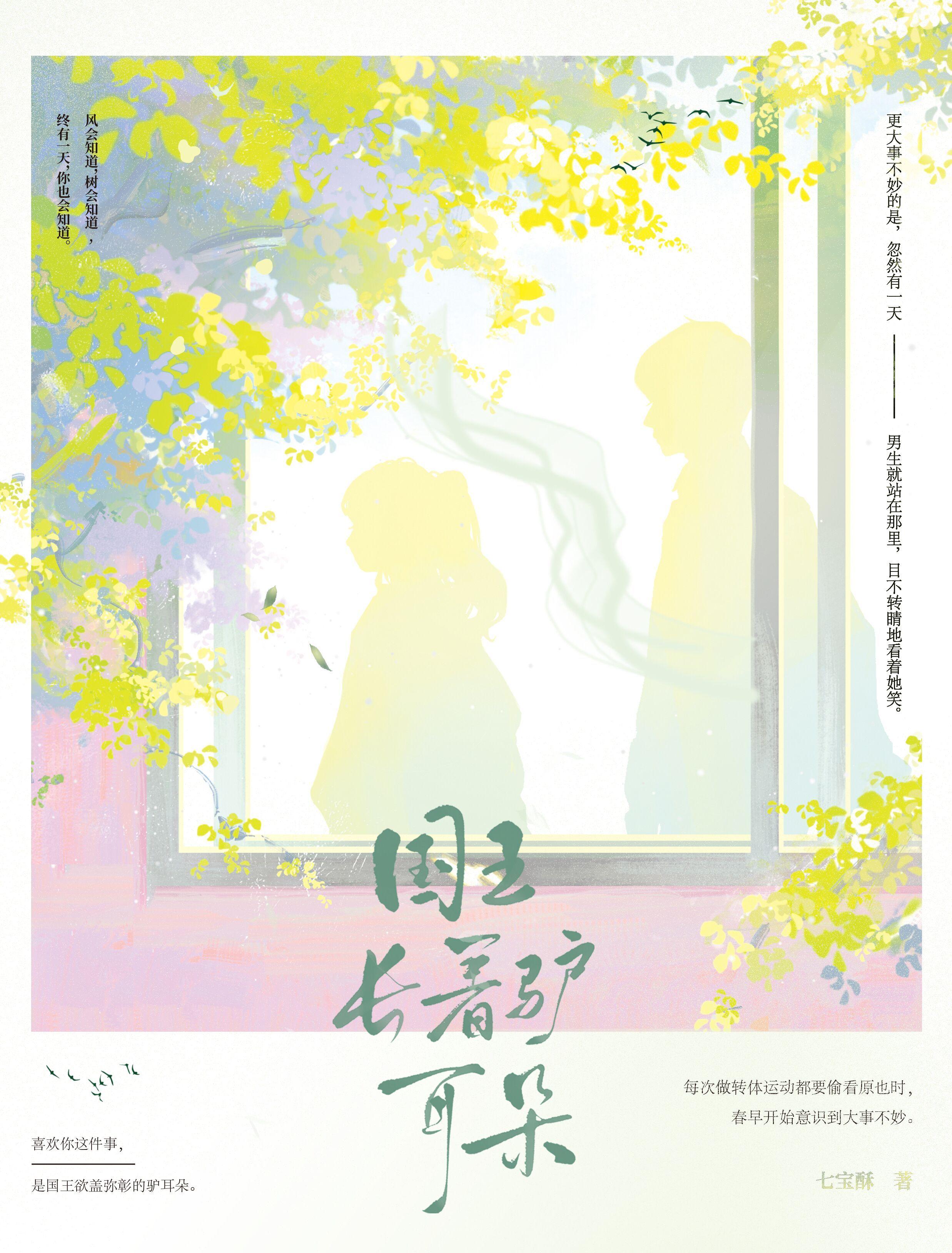 国王长了双驴耳朵