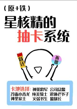 原神星核回收