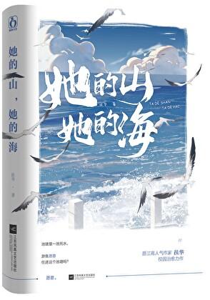 她的山她的海漫画有几本