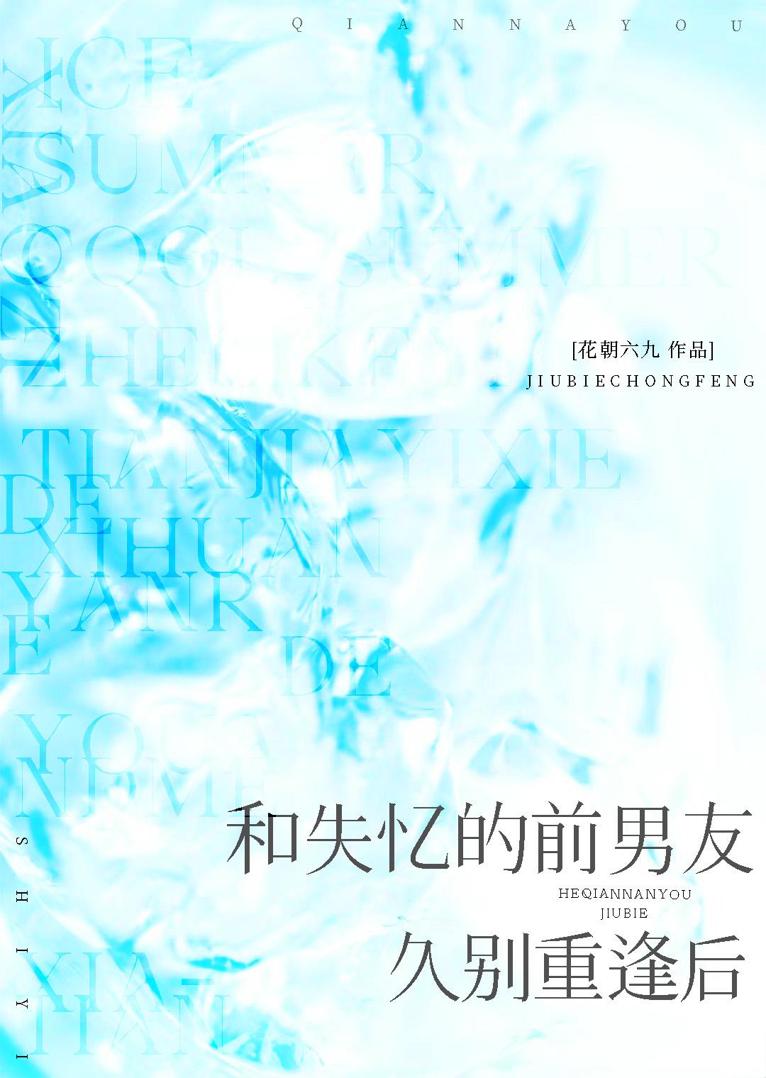 失忆后我和前男友复合了孩子是谁的