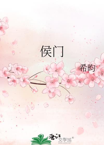 侯门夫人不好惹短剧免费观看