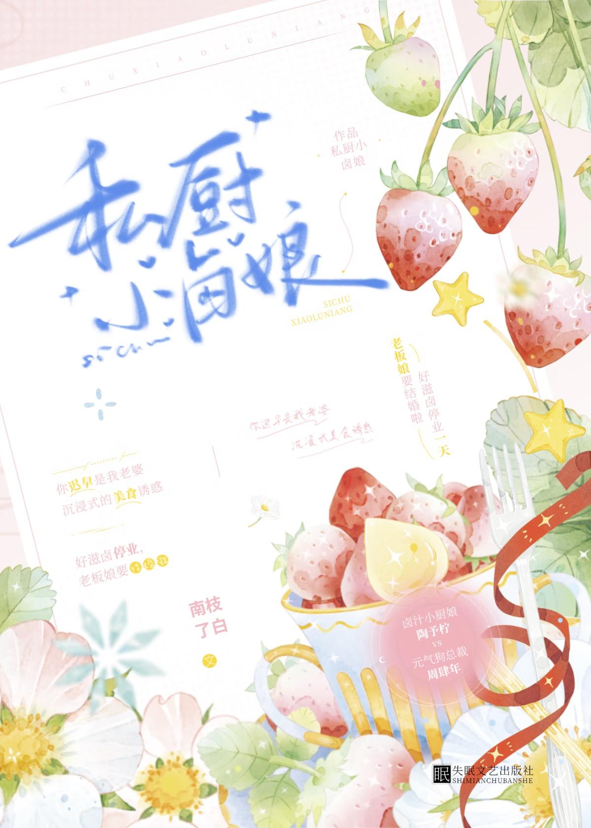 私厨小卤娘by南枝全文免费阅读