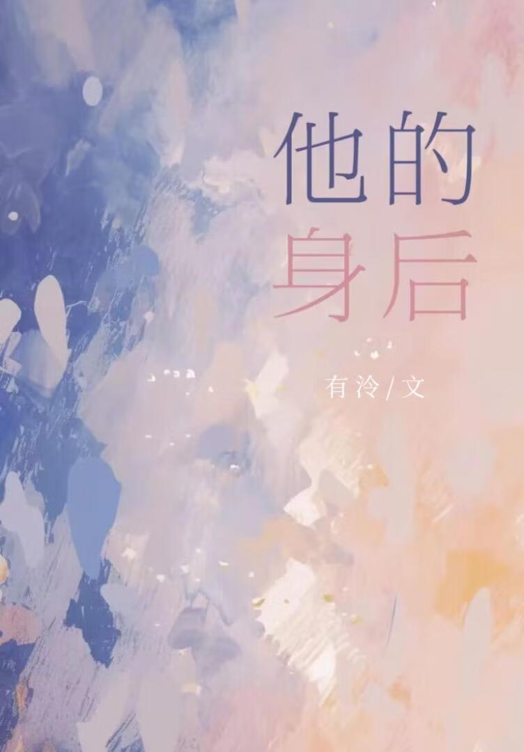 她身后的男士用英语怎么说