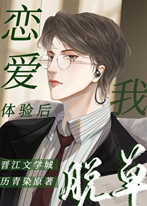 恋爱体验感是什么