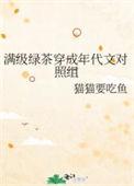 满级绿茶穿成年代文极品by似伊