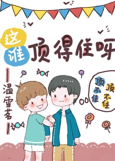 这谁顶得住啊原图表情包