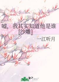 我知道你是谁