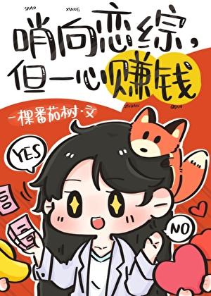 哨向恋综里的顶级美人无防盗