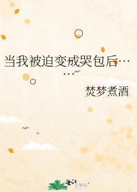 我被迫当了皇后